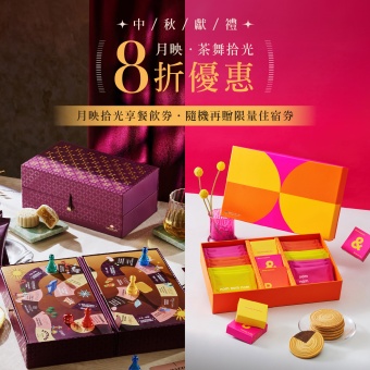 中秋佳節送禮！國泰飯店觀光事業推出限量「月映拾光 x 茶舞拾光禮盒」