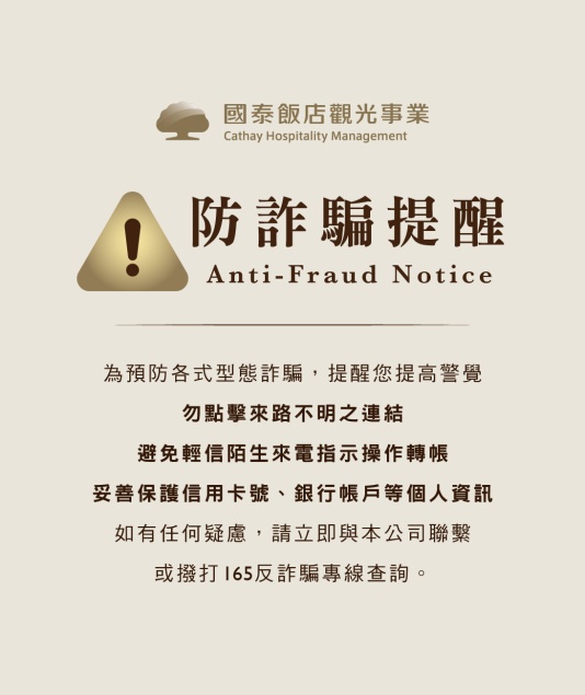 國泰飯店觀光事業｜飯店加盟和飯店經營顧問