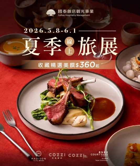 國泰飯店觀光事業｜飯店加盟和飯店經營顧問