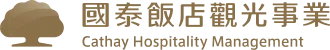 國泰飯店觀光事業｜飯店加盟和飯店經營顧問